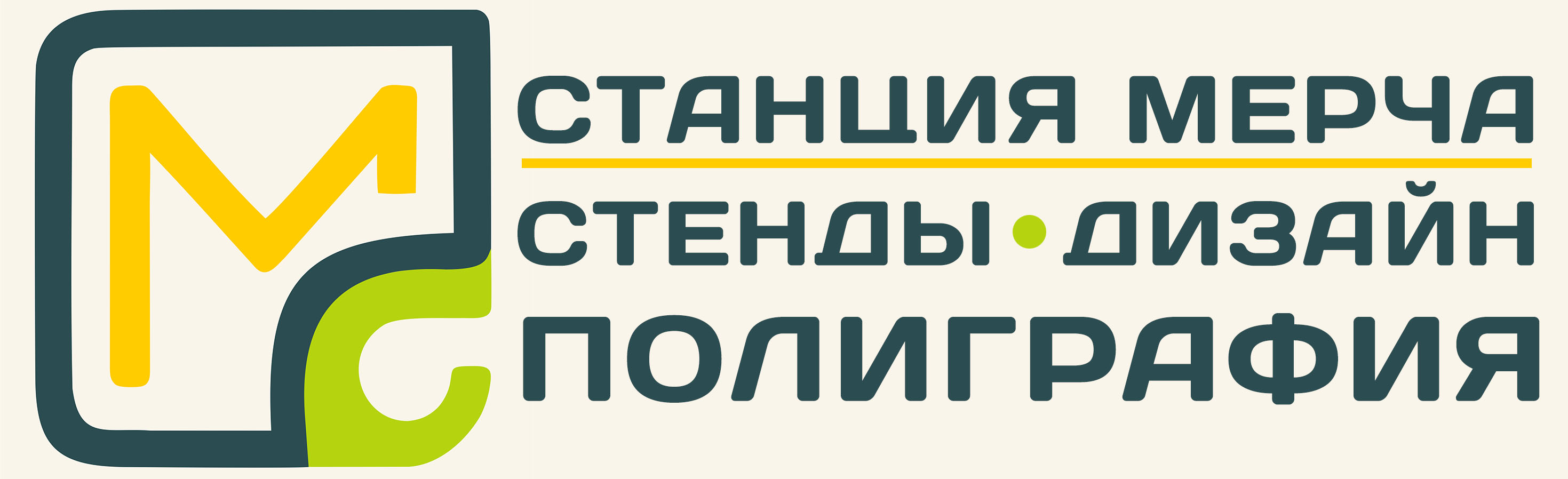 Станция Мерча — стенды, дизайн, полиграфия